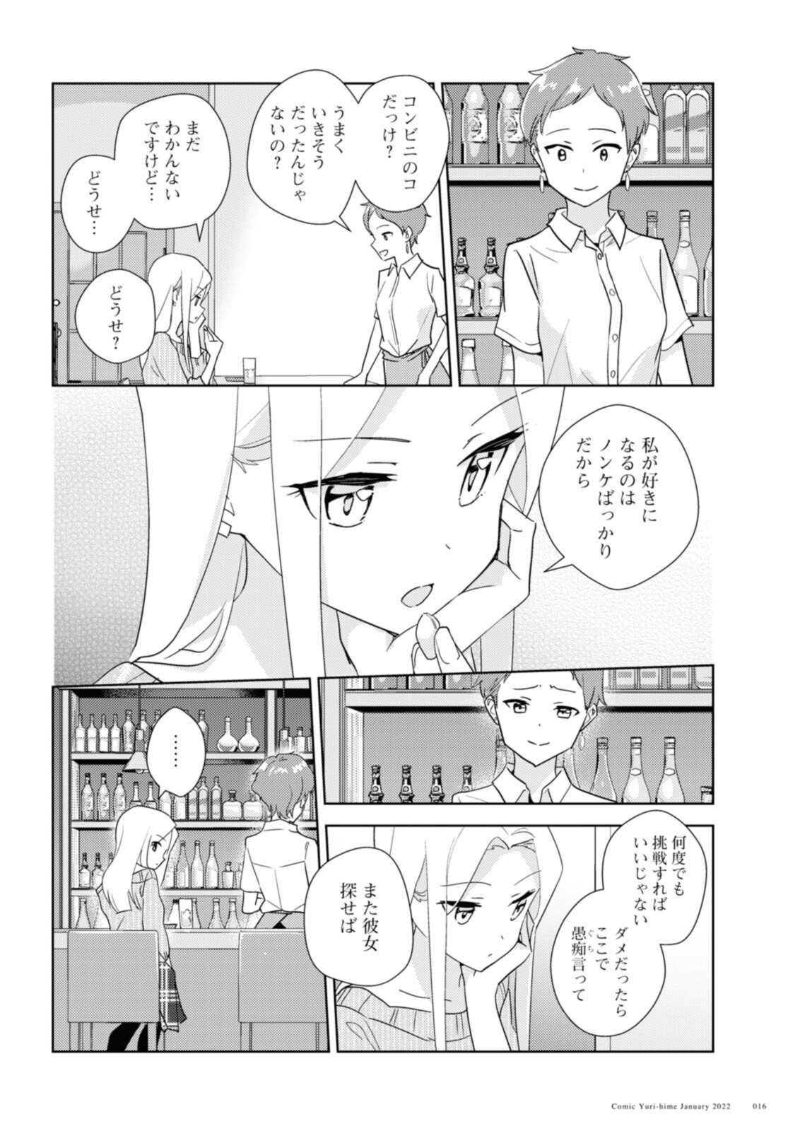 私の百合はお仕事です！ 第47.1話 - Page 10