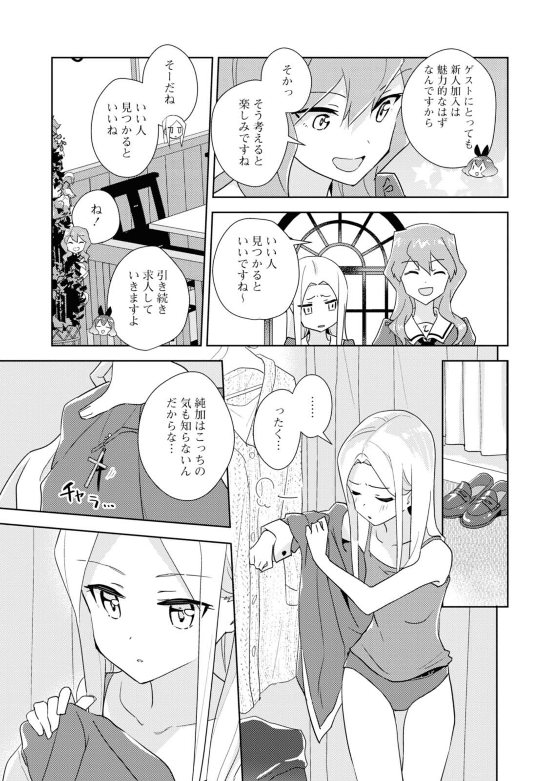 私の百合はお仕事です！ 第47.2話 - Page 13