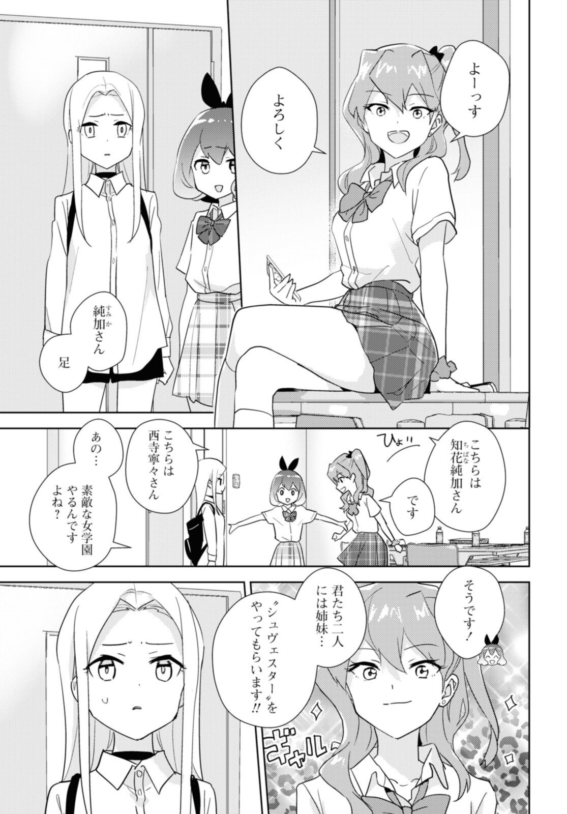 私の百合はお仕事です！ 第47.2話 - Page 3