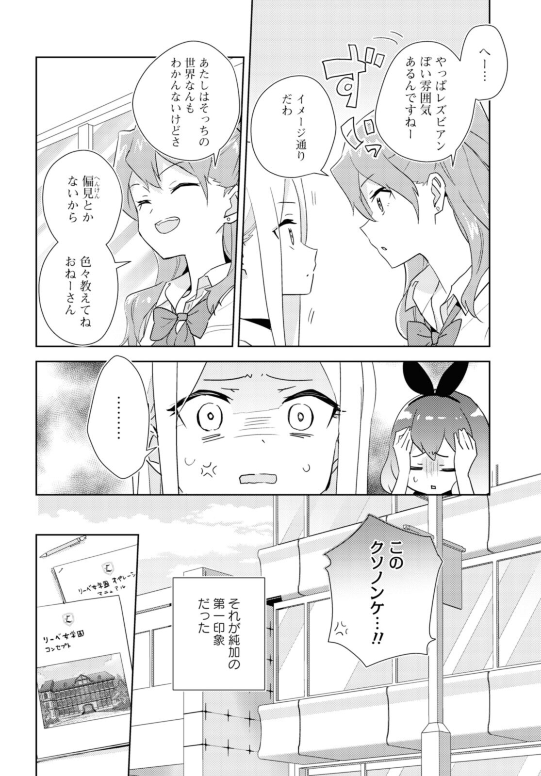 私の百合はお仕事です！ 第47.2話 - Page 4