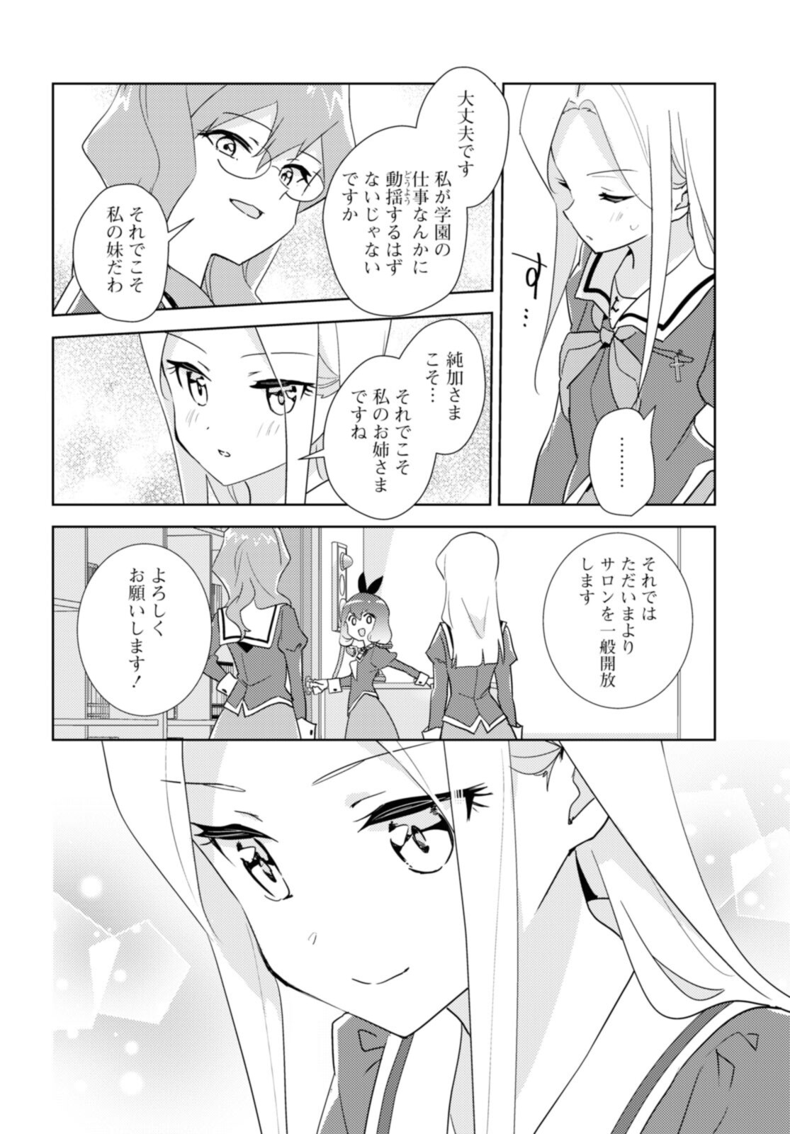 私の百合はお仕事です！ 第47.2話 - Page 10