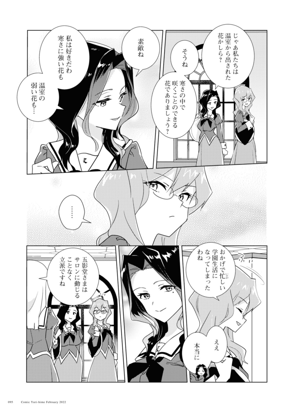 私の百合はお仕事です！ 第48.1話 - Page 13