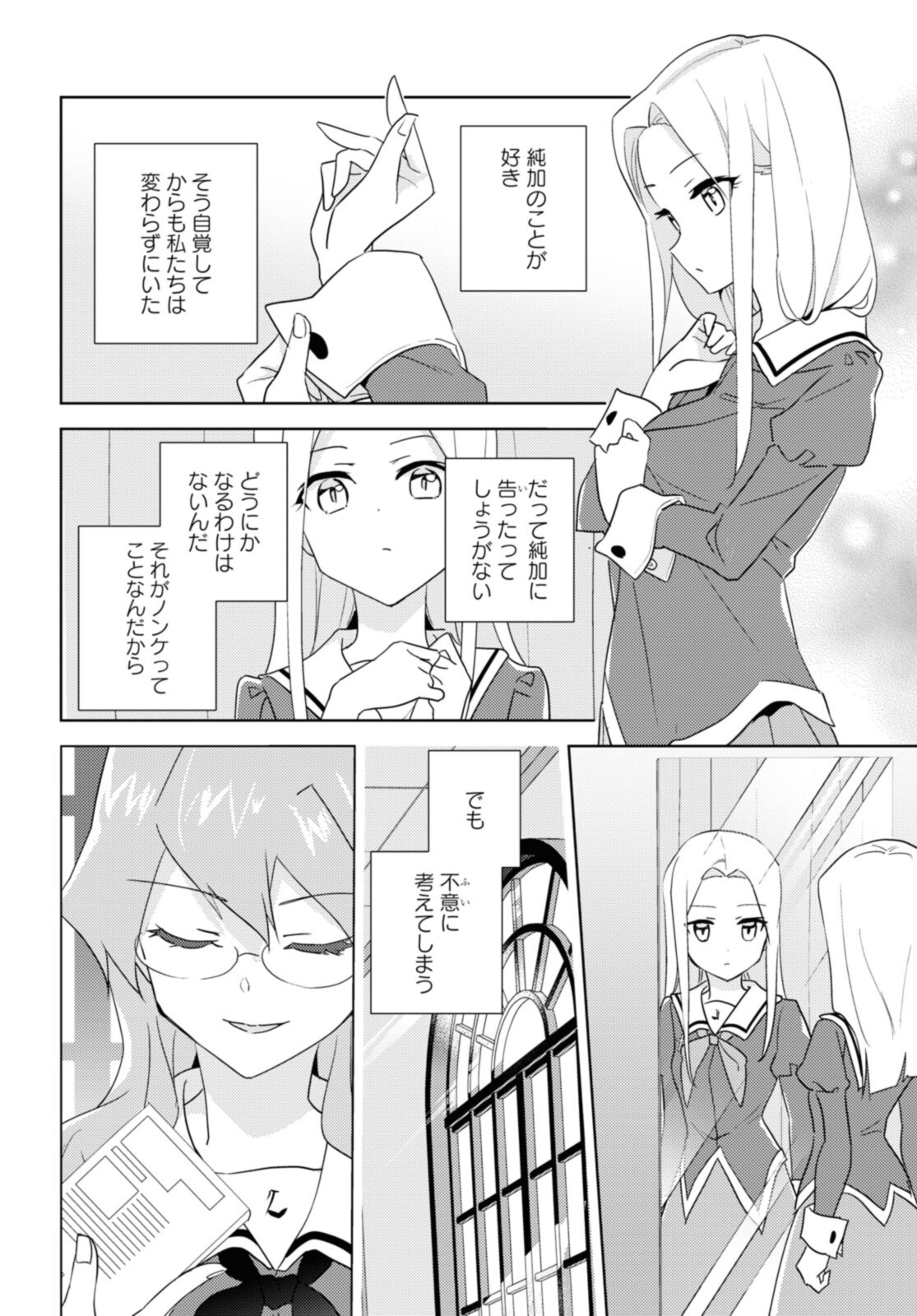 私の百合はお仕事です！ 第48.1話 - Page 6