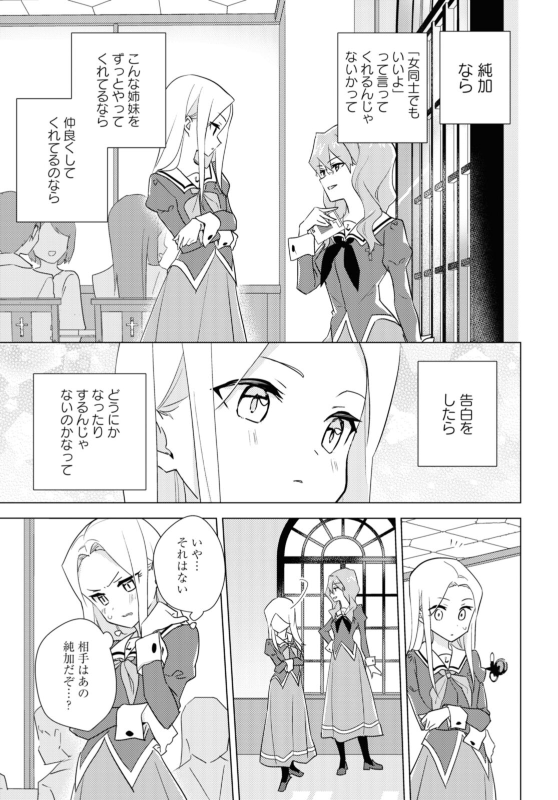 私の百合はお仕事です！ 第48.1話 - Page 7