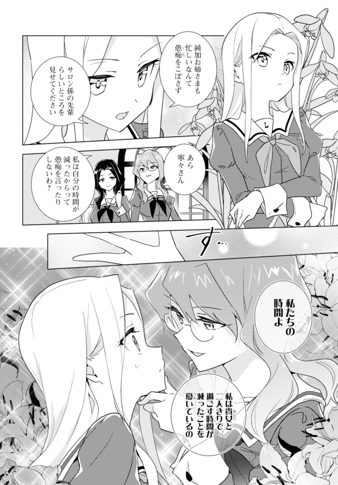 私の百合はお仕事です！ 第48.2話 - Page 1