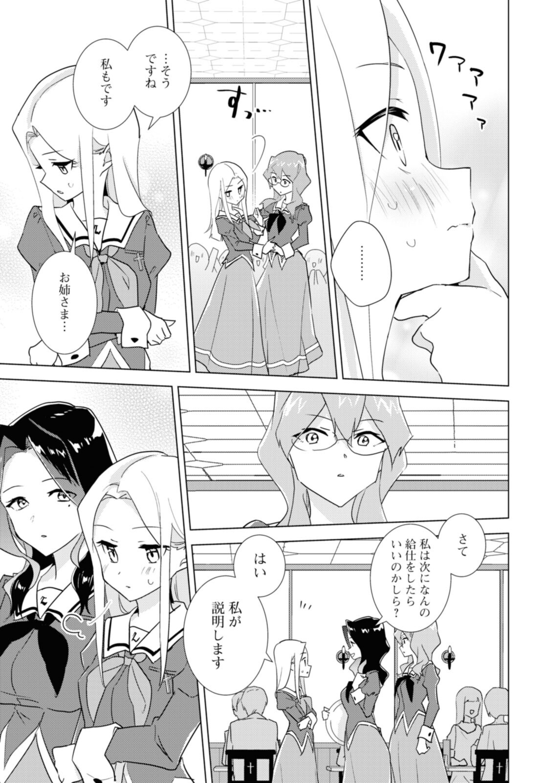 私の百合はお仕事です！ 第48.2話 - Page 2