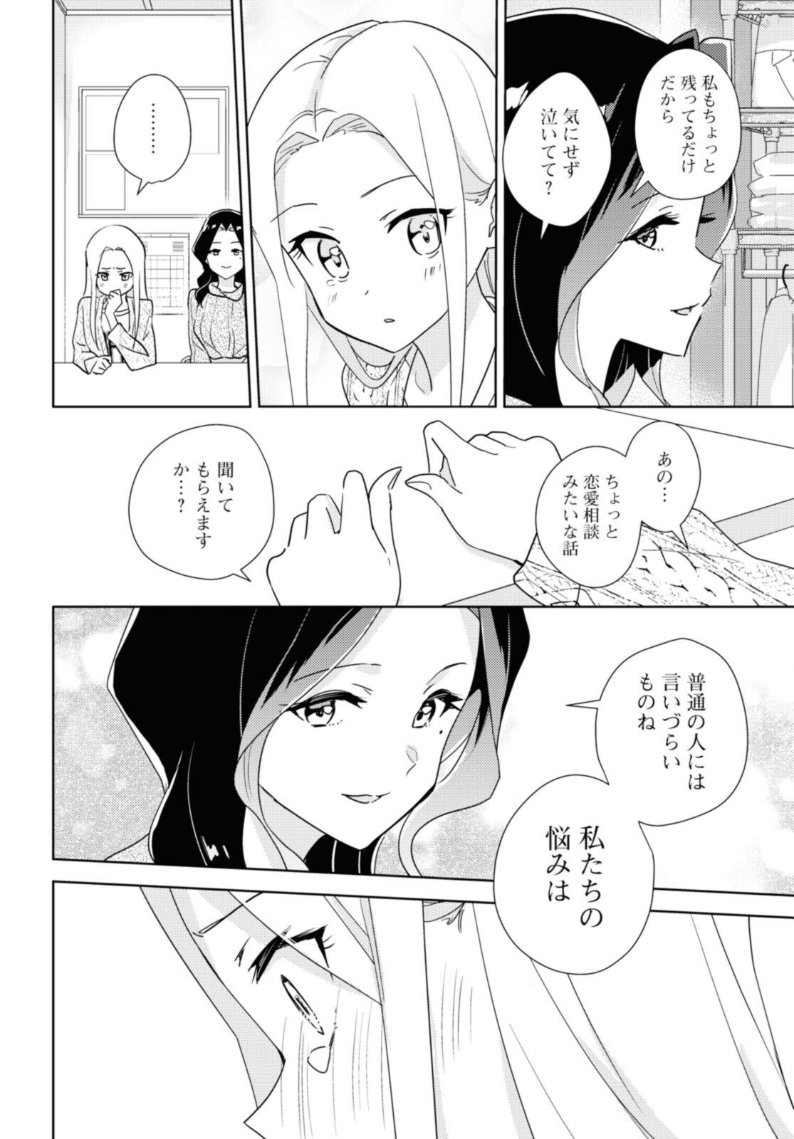 私の百合はお仕事です！ 第48.2話 - Page 11