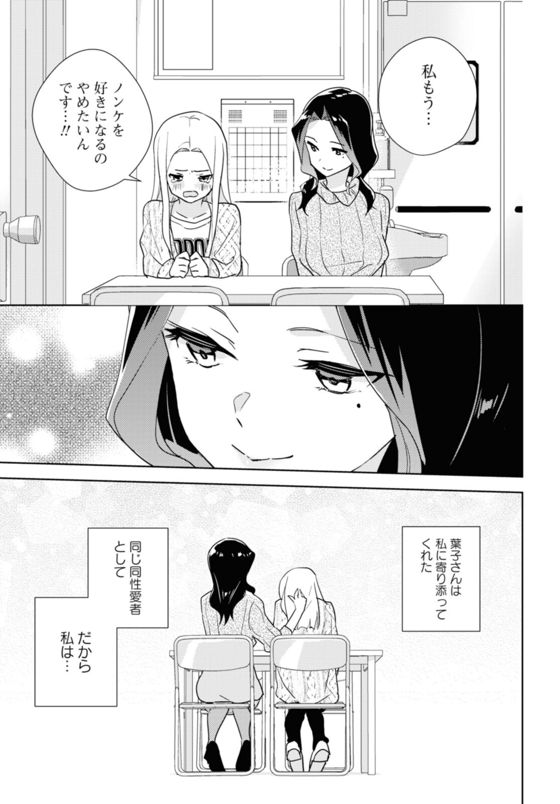 私の百合はお仕事です！ 第48.2話 - Page 12