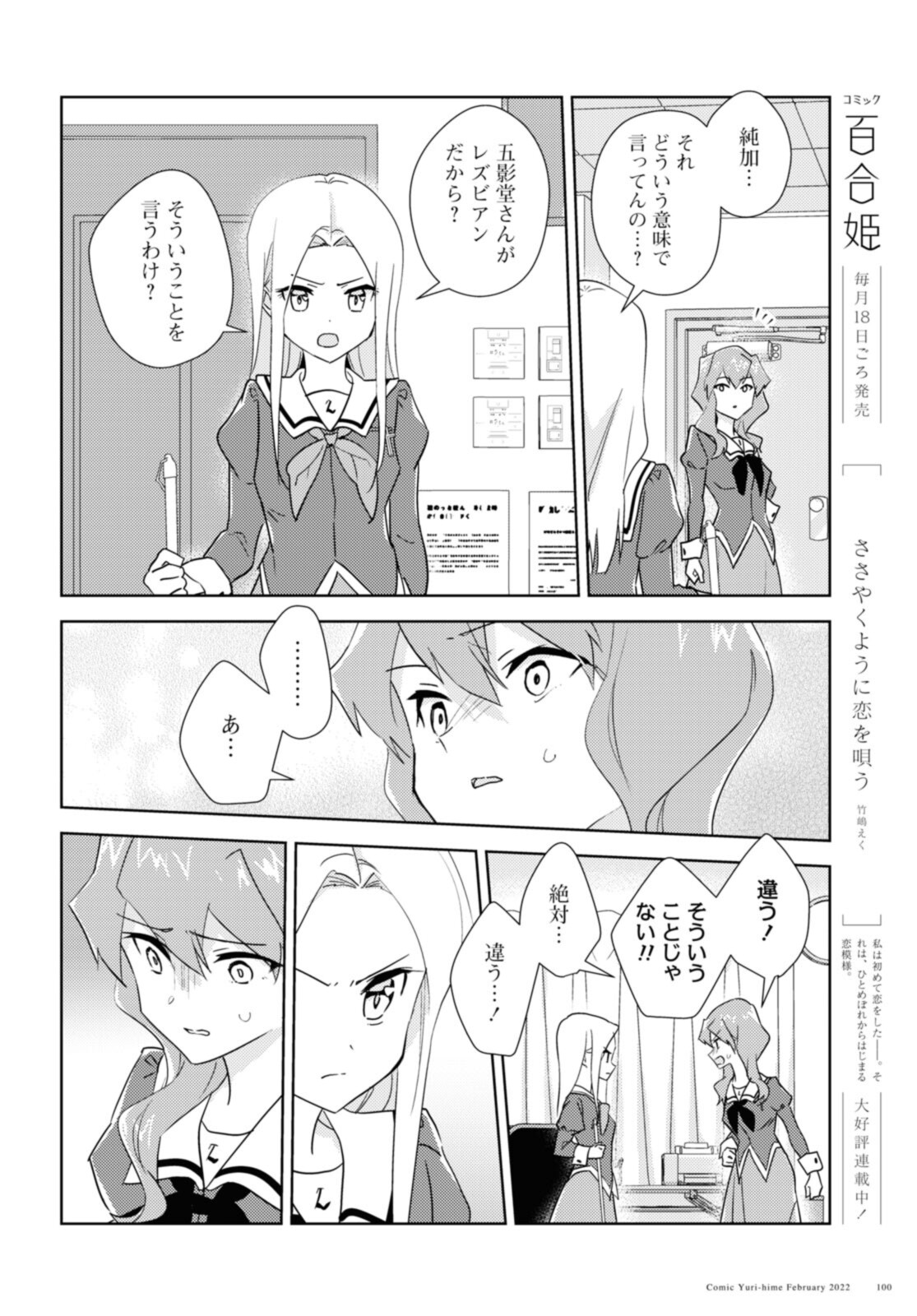 私の百合はお仕事です！ 第48.2話 - Page 5