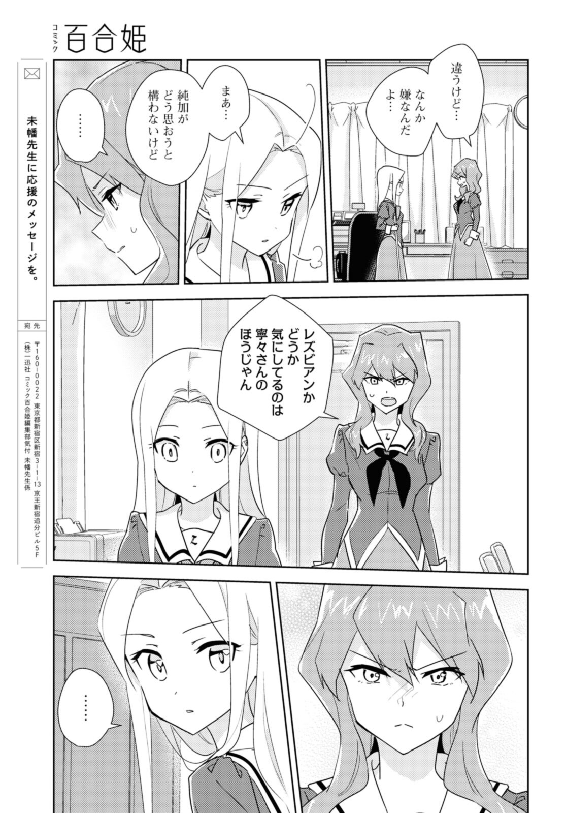 私の百合はお仕事です！ 第48.2話 - Page 6