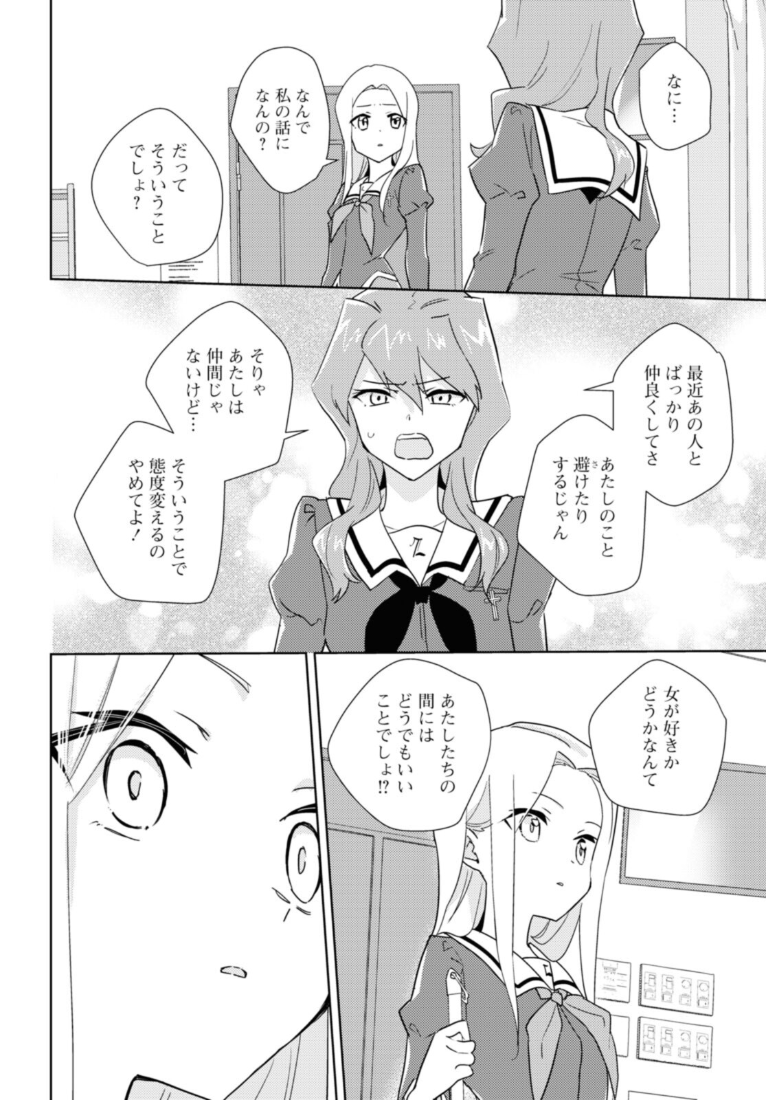 私の百合はお仕事です！ 第48.2話 - Page 7