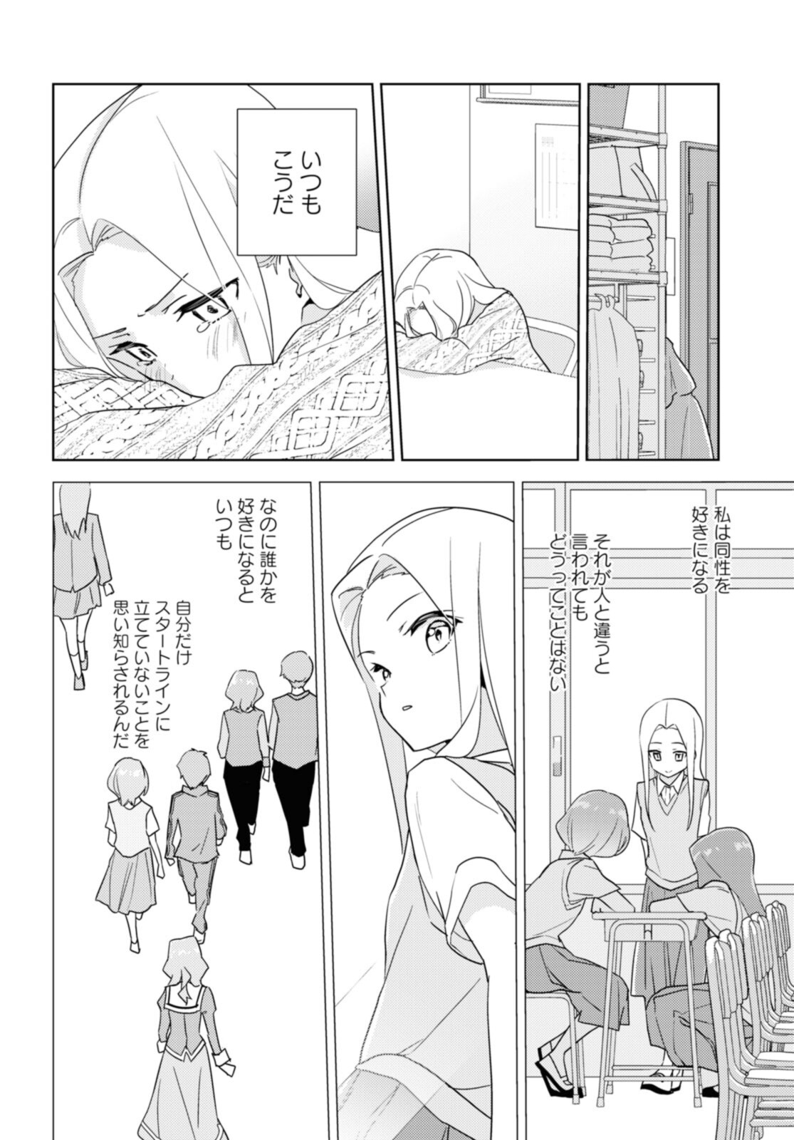 私の百合はお仕事です！ 第48.2話 - Page 9