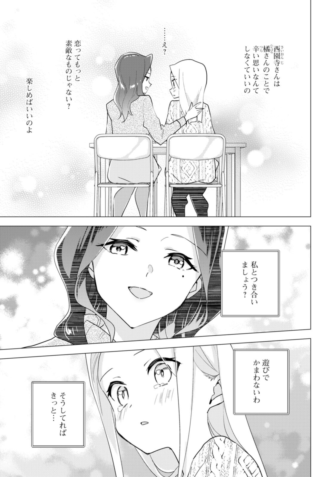 私の百合はお仕事です！ 第49.1話 - Page 1