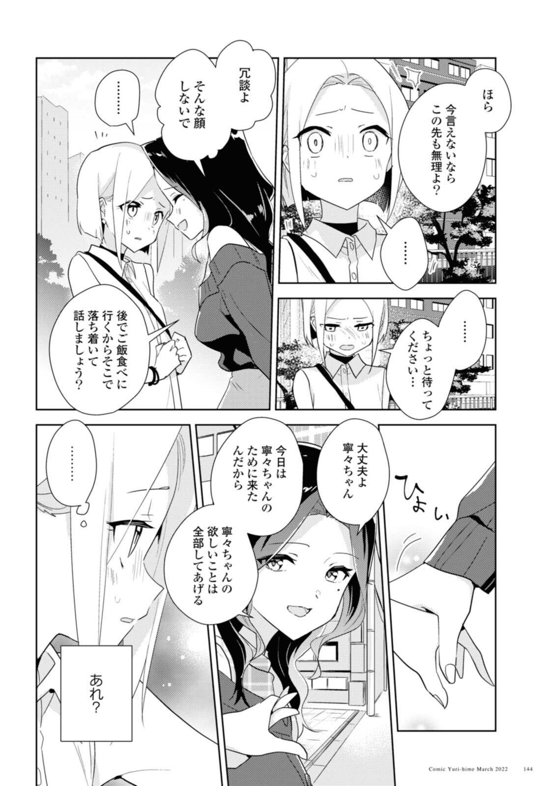 私の百合はお仕事です！ 第49.1話 - Page 12