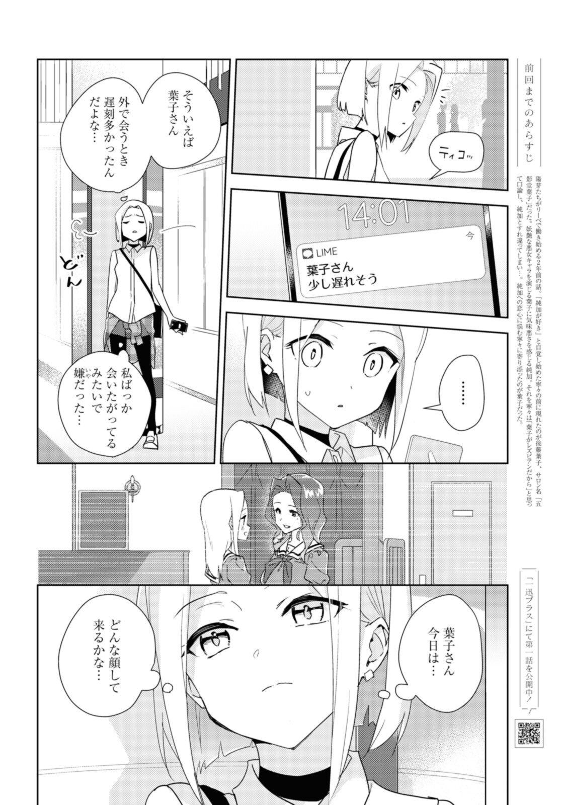 私の百合はお仕事です！ 第49.1話 - Page 4