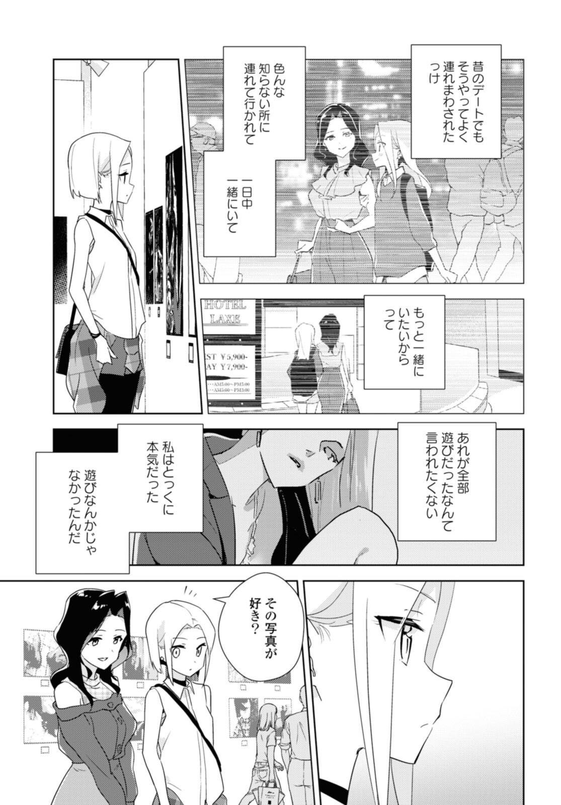 私の百合はお仕事です！ 第49.1話 - Page 9