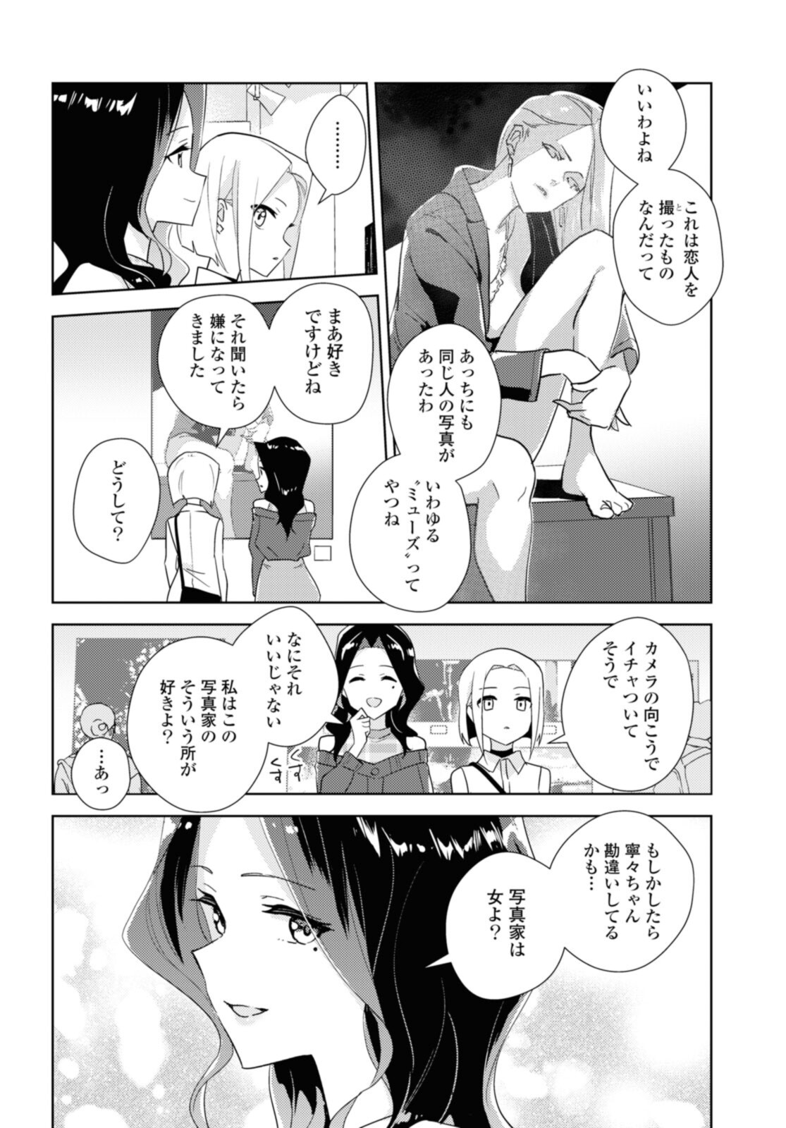 私の百合はお仕事です！ 第49.1話 - Page 10