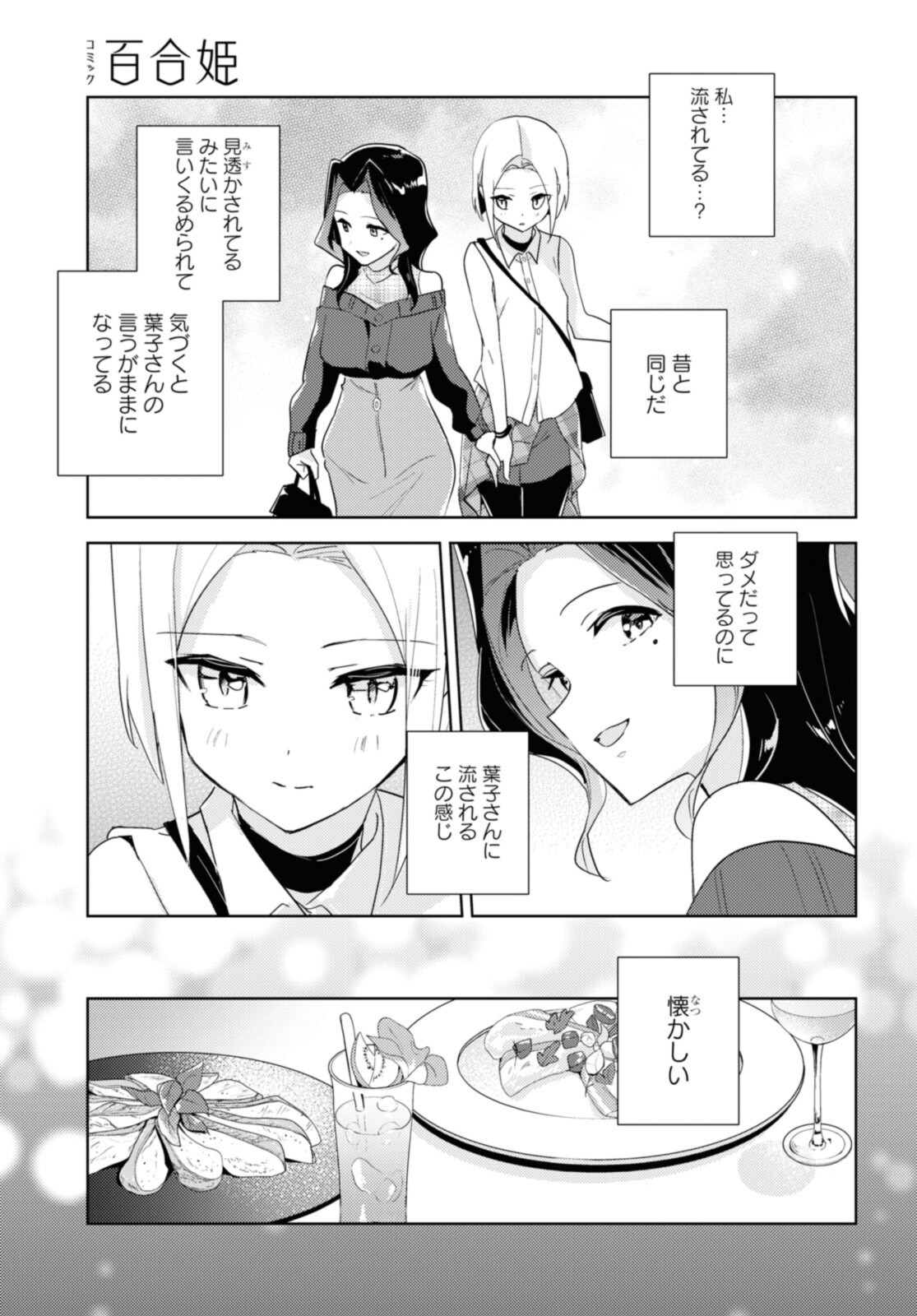 私の百合はお仕事です！ 第49.2話 - Page 1