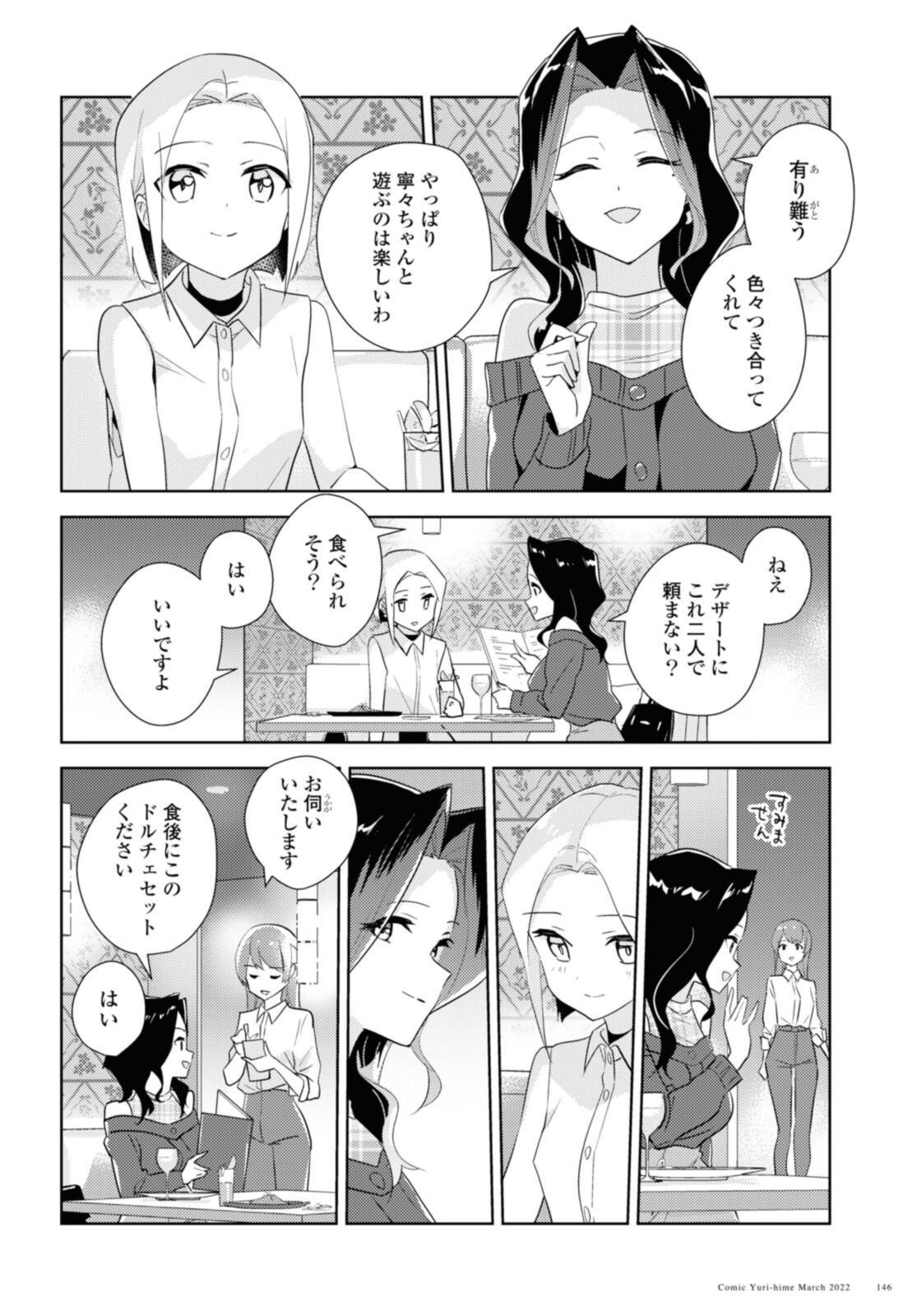 私の百合はお仕事です！ 第49.2話 - Page 2