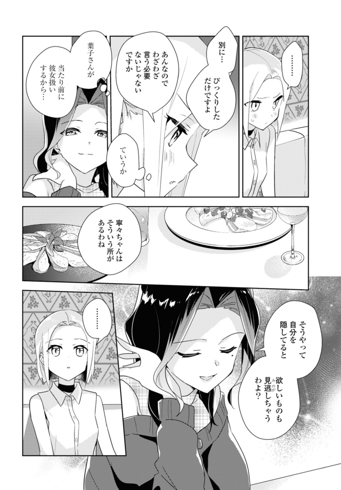 私の百合はお仕事です！ 第49.2話 - Page 4