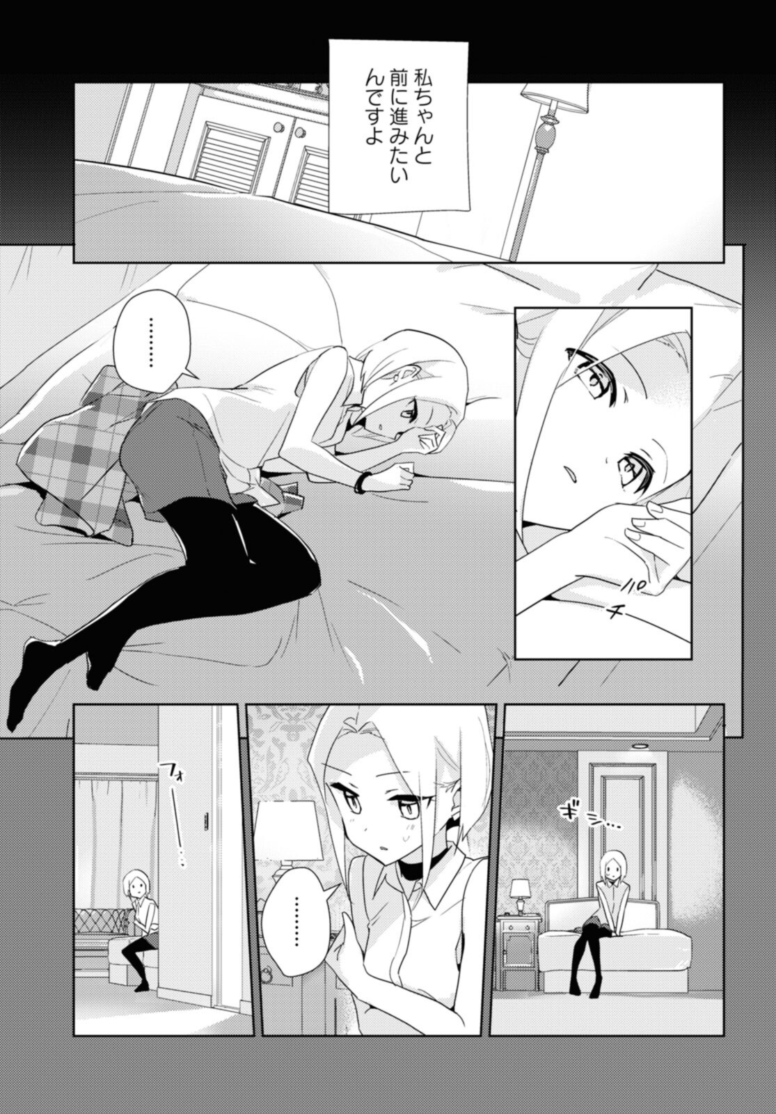 私の百合はお仕事です！ 第49.2話 - Page 7