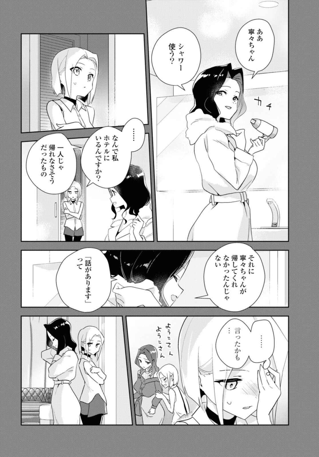 私の百合はお仕事です！ 第49.2話 - Page 8