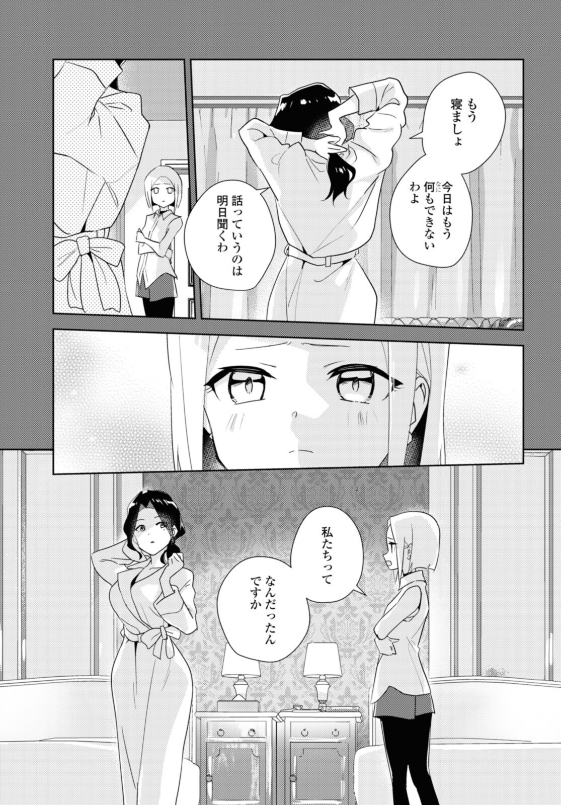 私の百合はお仕事です！ 第49.2話 - Page 9