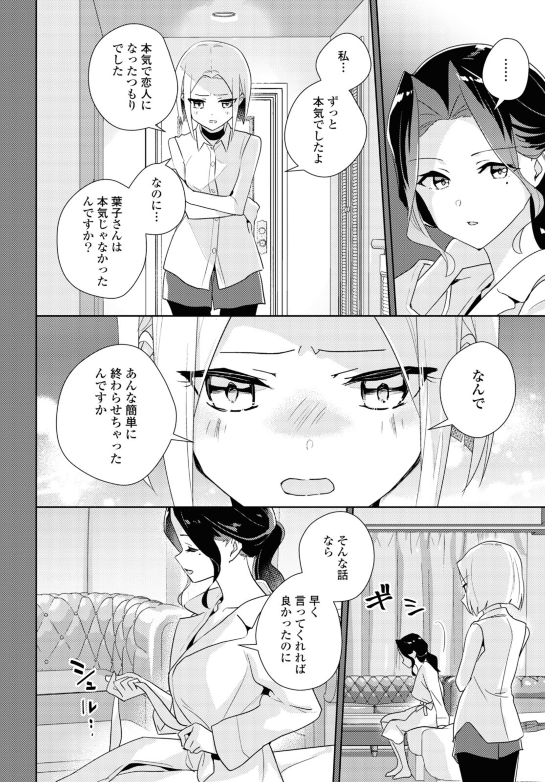 私の百合はお仕事です！ 第49.2話 - Page 10