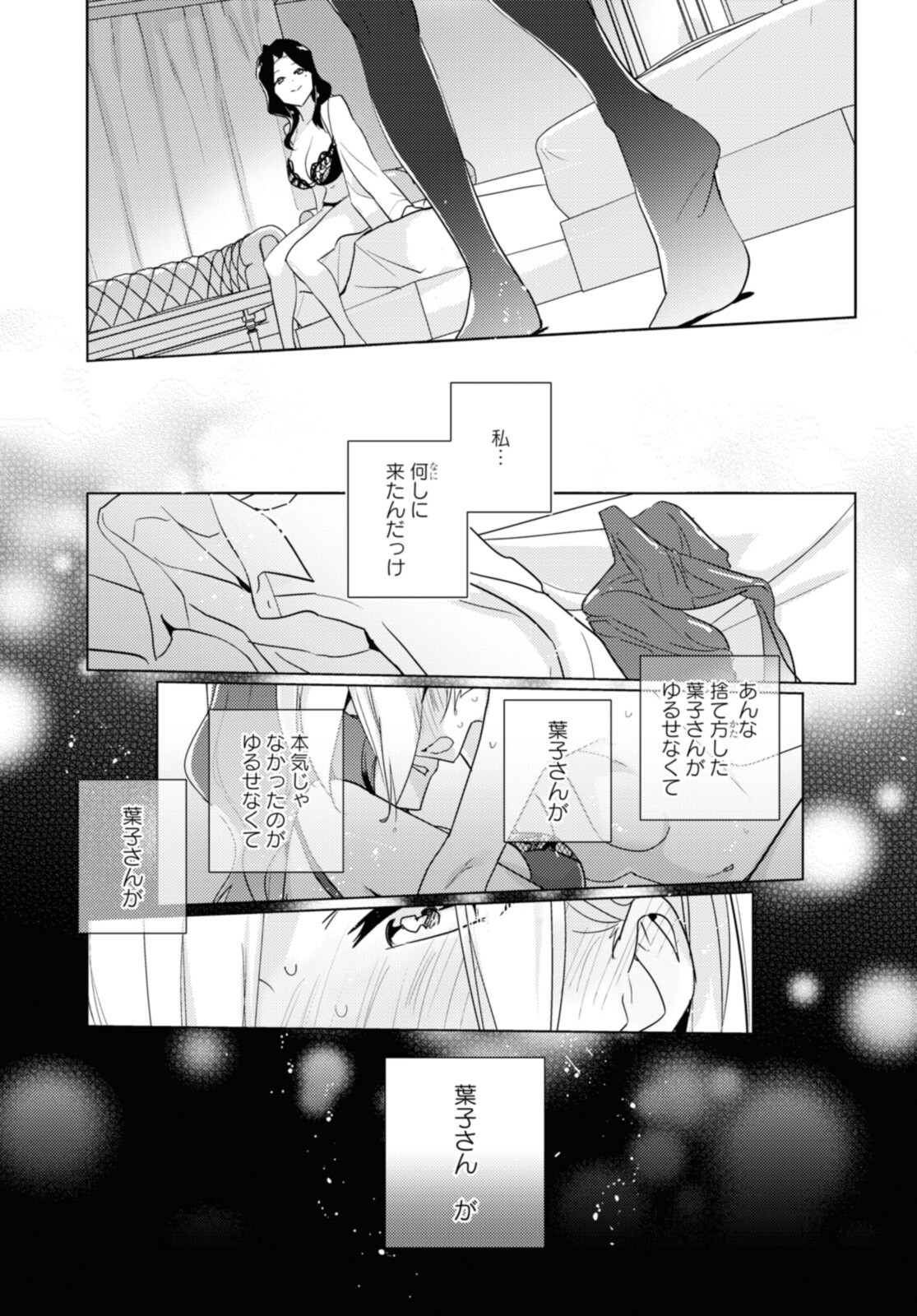 私の百合はお仕事です！ 第49.3話 - Page 1