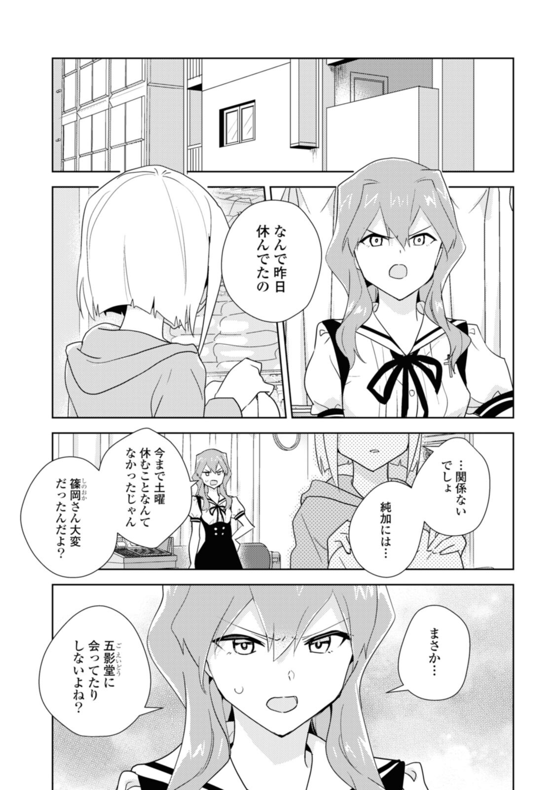 私の百合はお仕事です！ 第49.3話 - Page 11