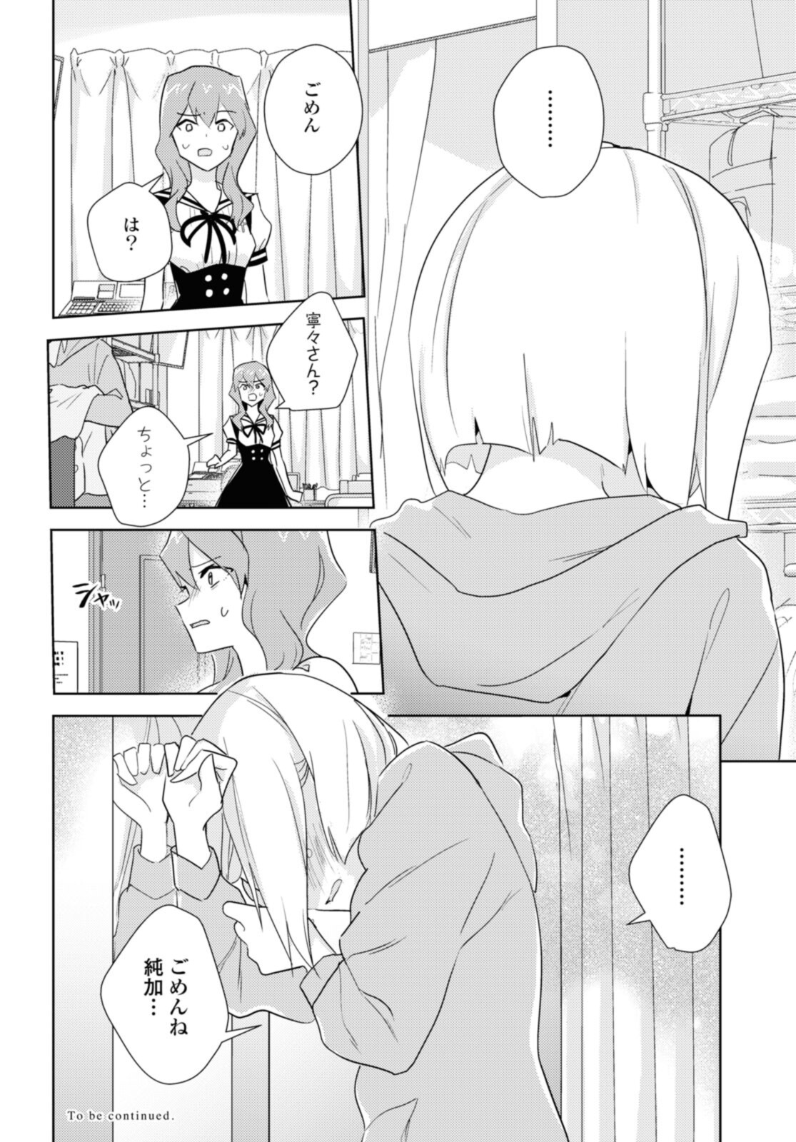 私の百合はお仕事です！ 第49.3話 - Page 12