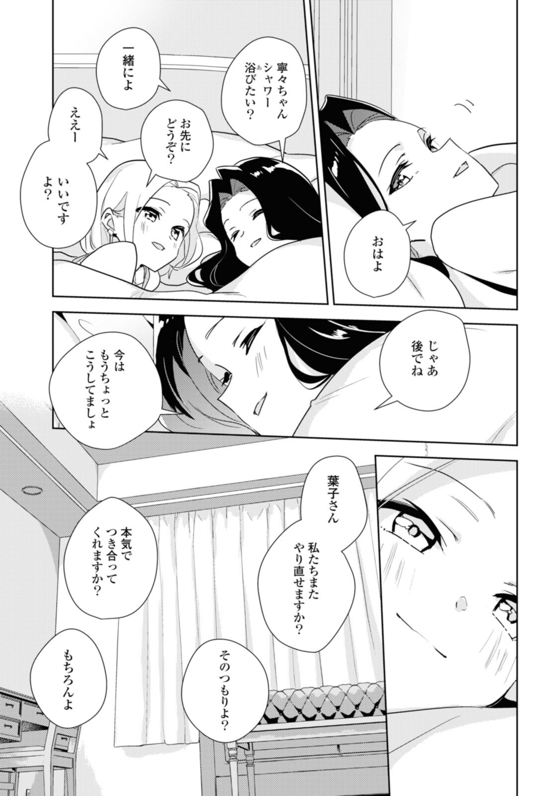 私の百合はお仕事です！ 第49.3話 - Page 3