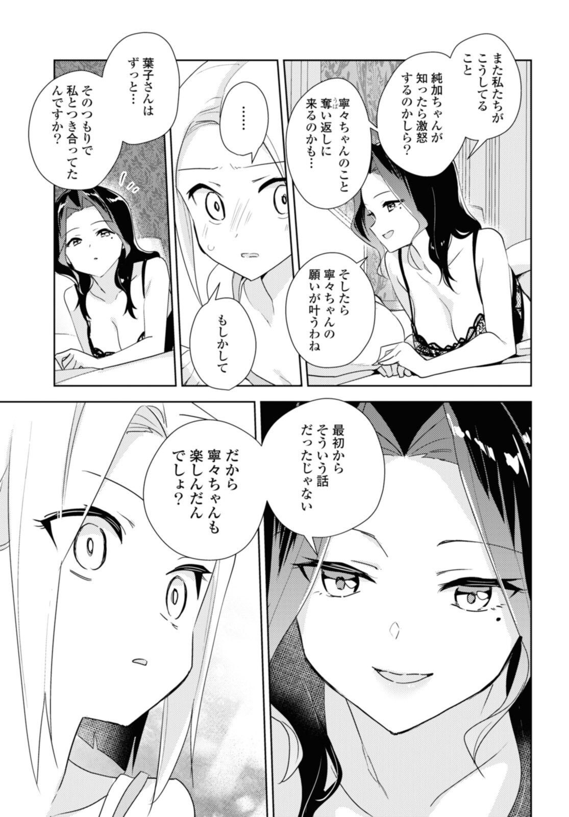 私の百合はお仕事です！ 第49.3話 - Page 7