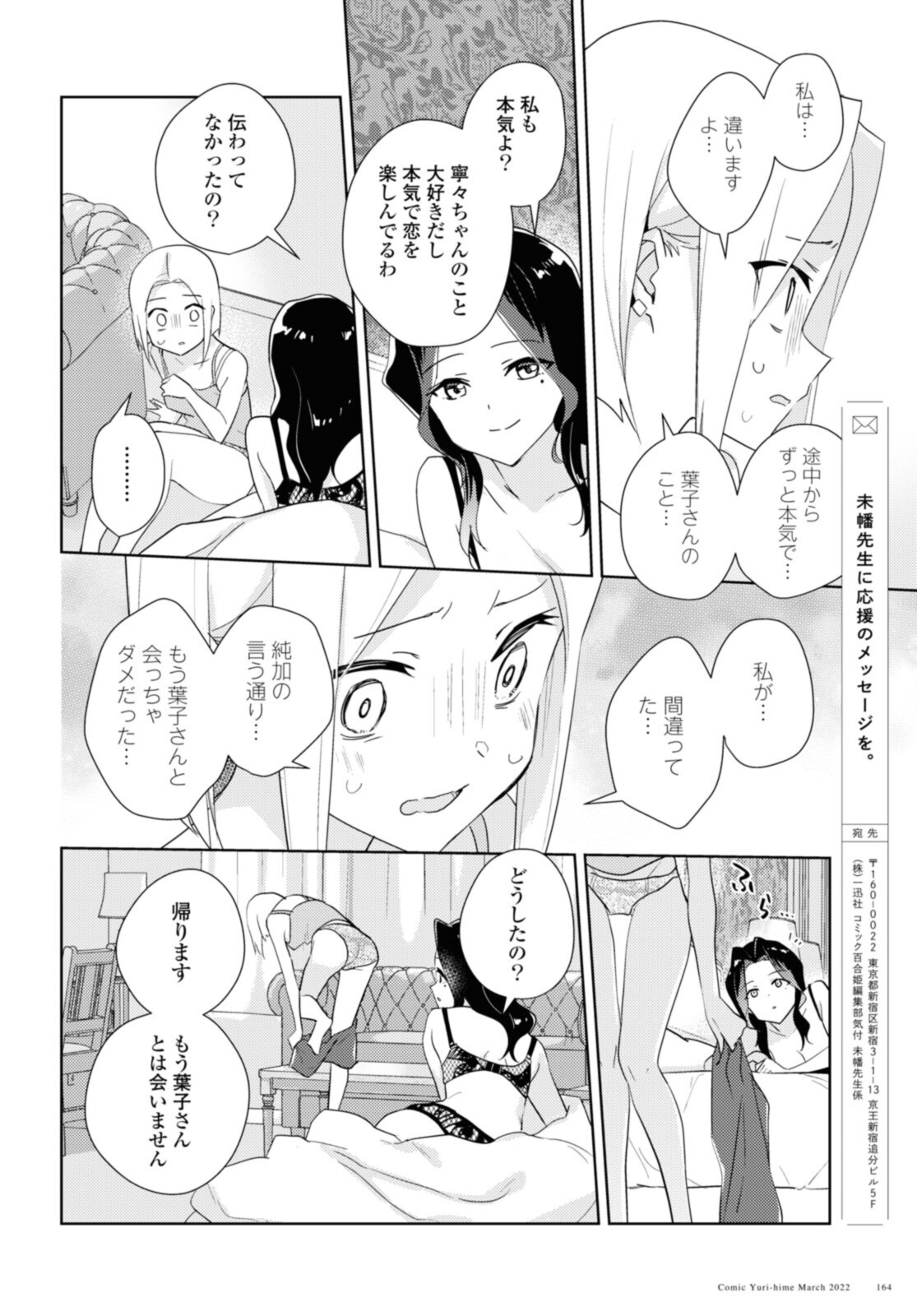 私の百合はお仕事です！ 第49.3話 - Page 8