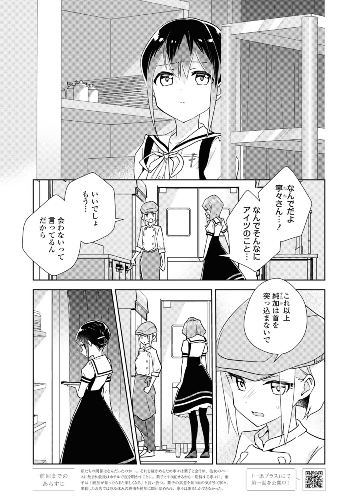 私の百合はお仕事です！ 第50.1話 - Page 1