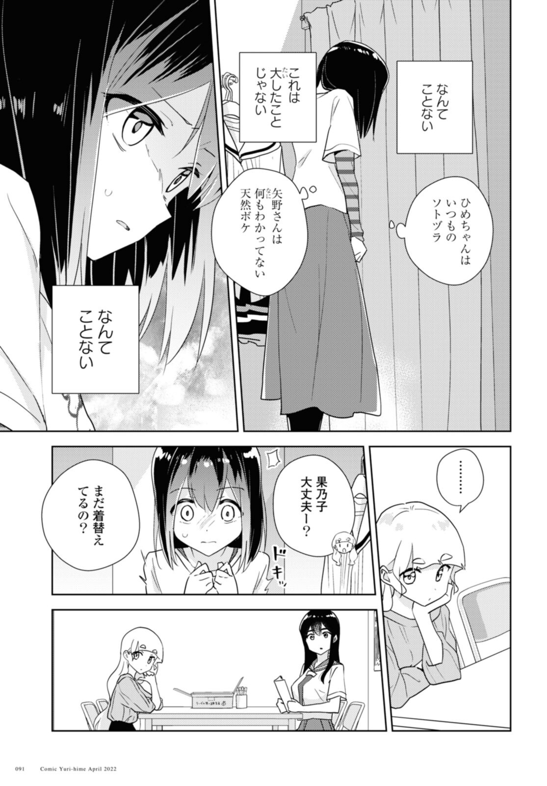 私の百合はお仕事です！ 第50.1話 - Page 11