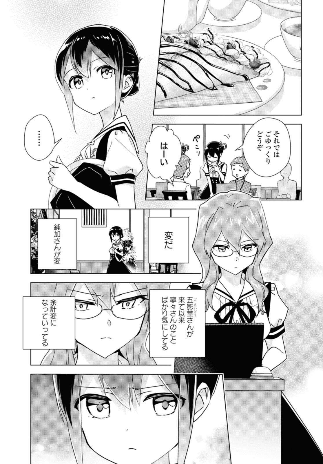 私の百合はお仕事です！ 第50.1話 - Page 3