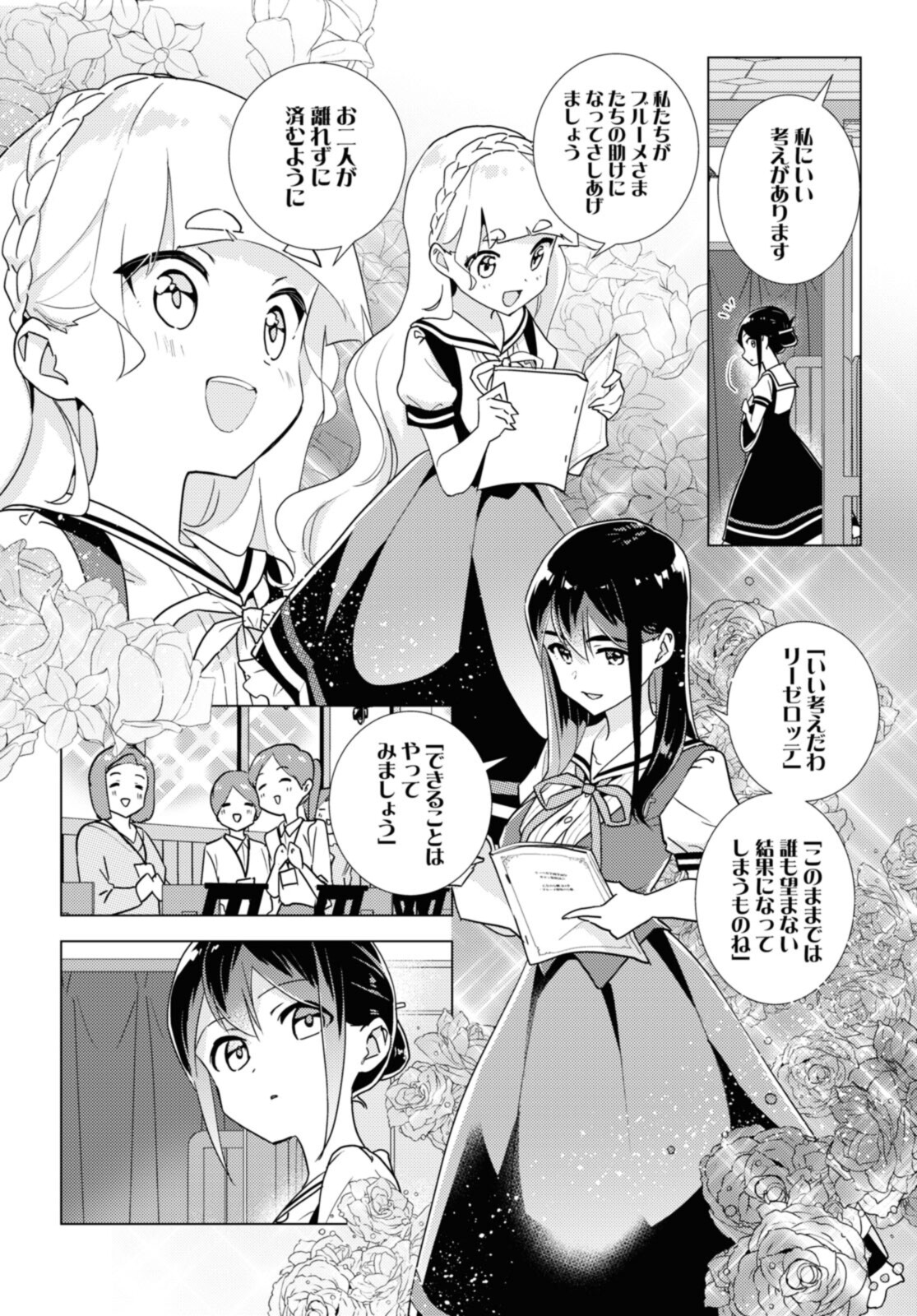 私の百合はお仕事です！ 第50.1話 - Page 4