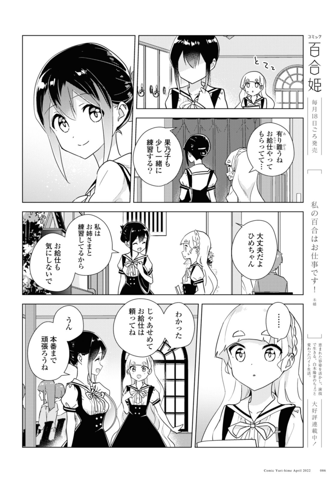 私の百合はお仕事です！ 第50.1話 - Page 6