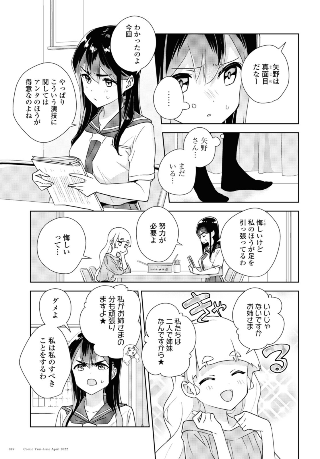 私の百合はお仕事です！ 第50.1話 - Page 9