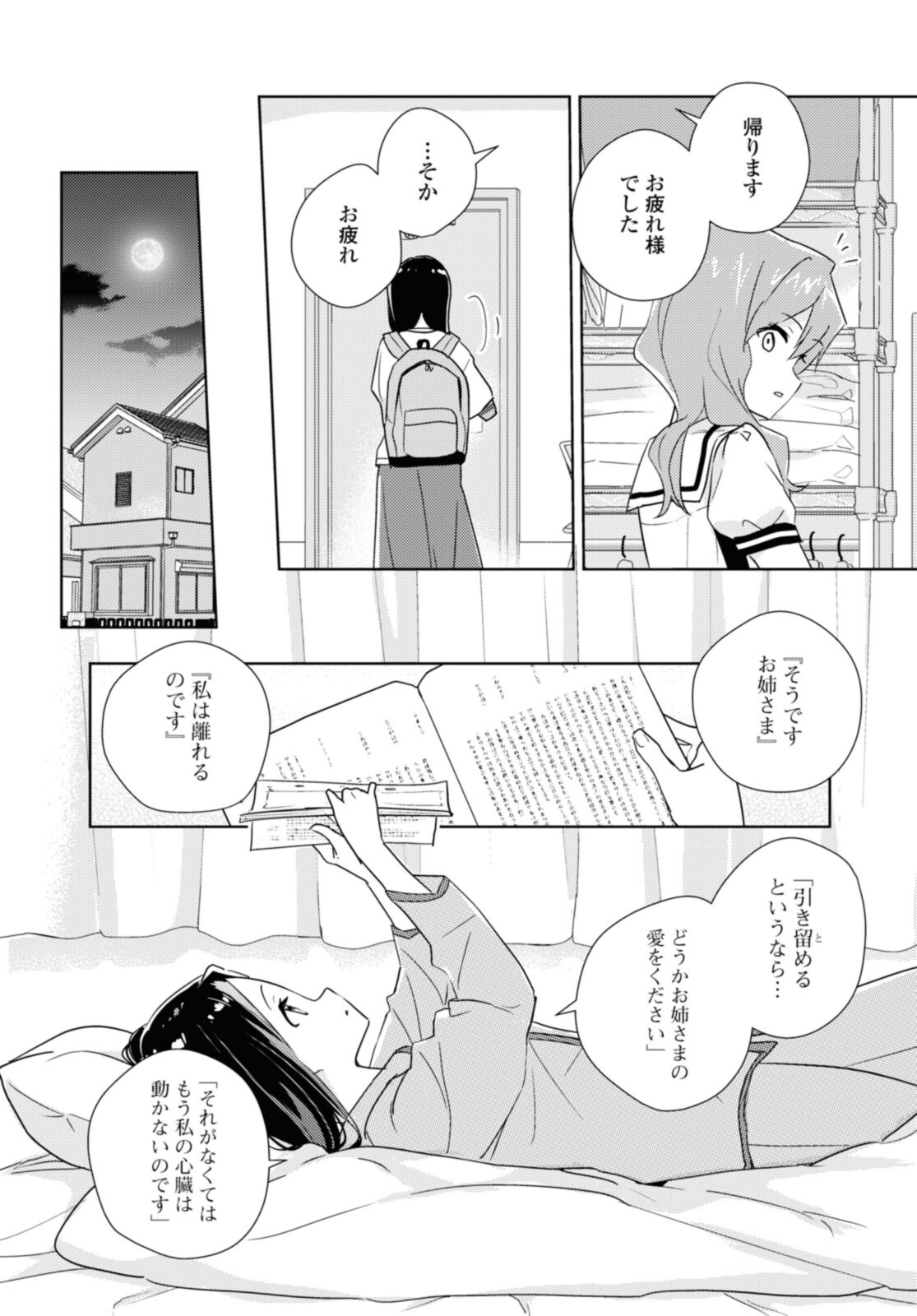 私の百合はお仕事です！ 第50.2話 - Page 5