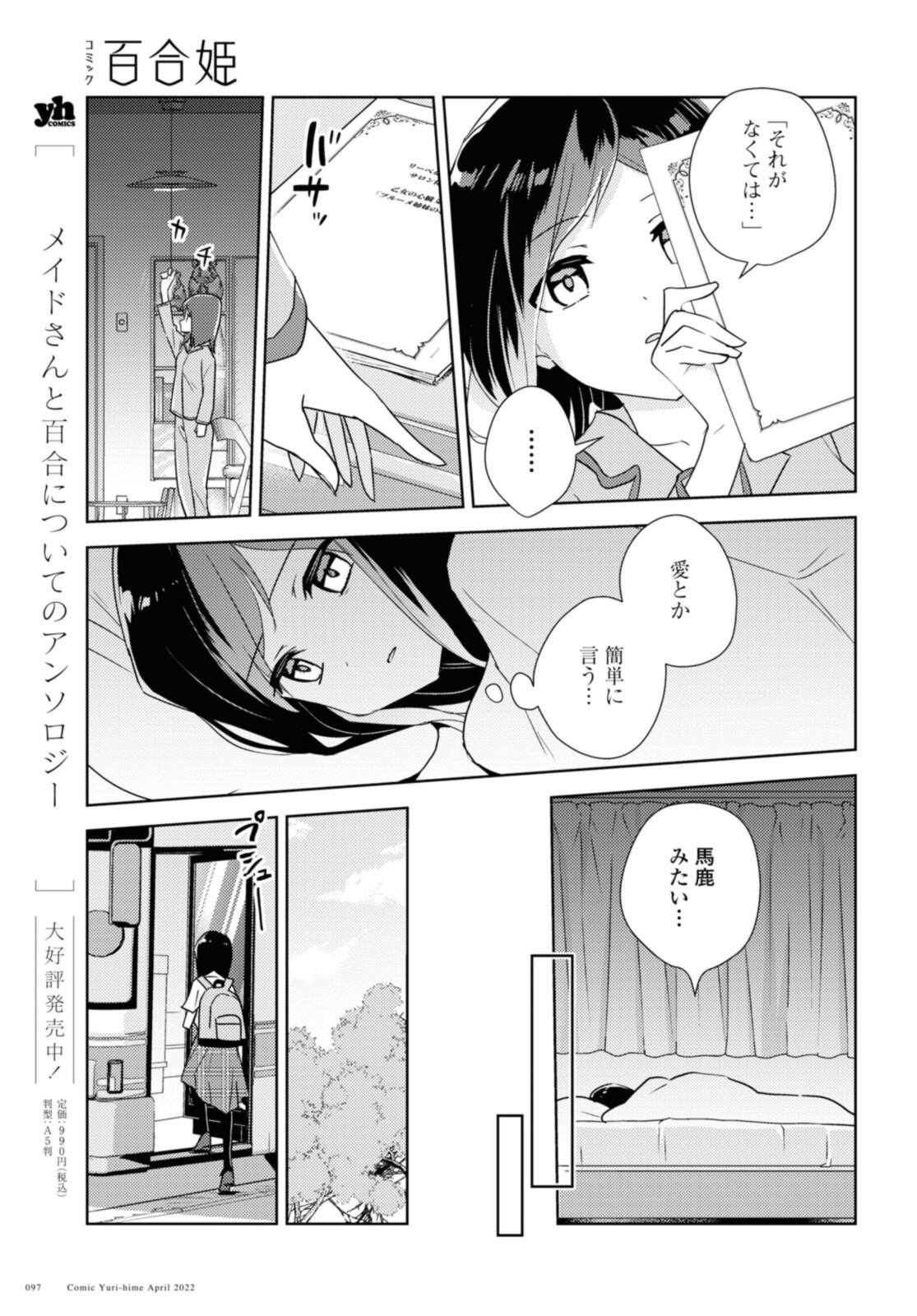 私の百合はお仕事です！ 第50.2話 - Page 6