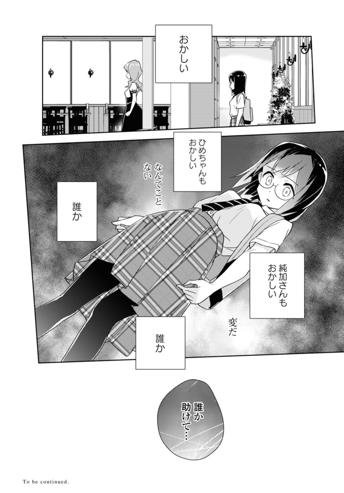 私の百合はお仕事です！ 第50.3話 - Page 11