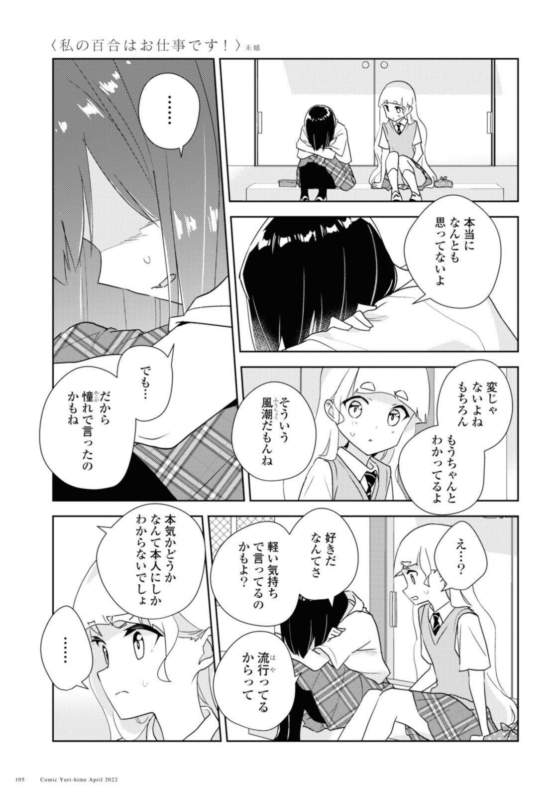 私の百合はお仕事です！ 第50.3話 - Page 4