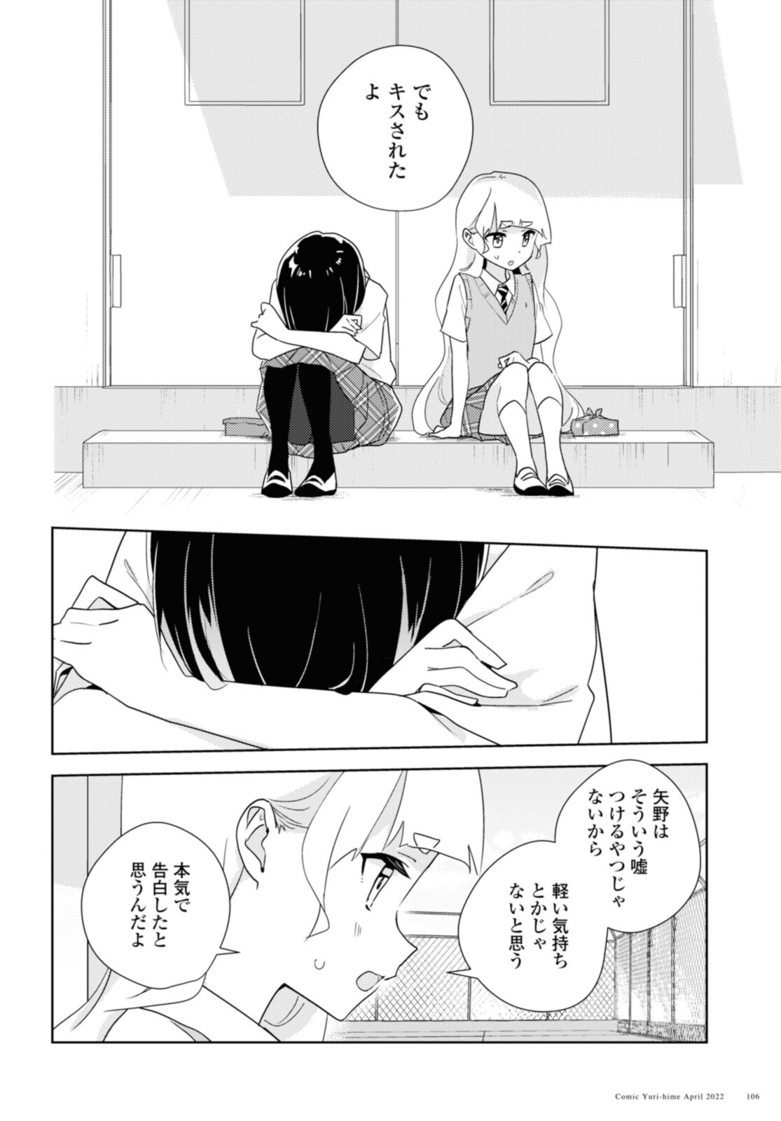 私の百合はお仕事です！ 第50.3話 - Page 5