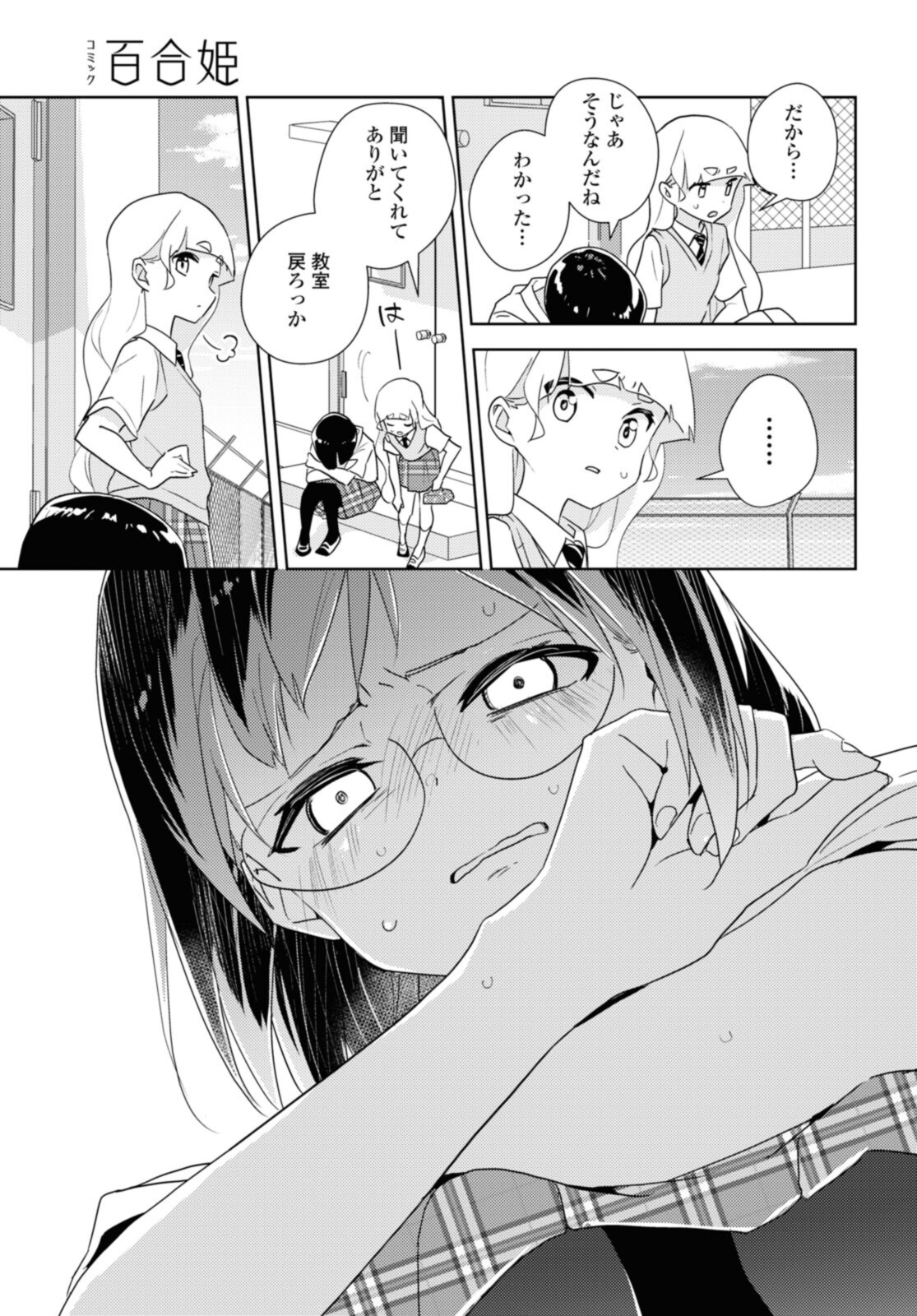 私の百合はお仕事です！ 第50.3話 - Page 6