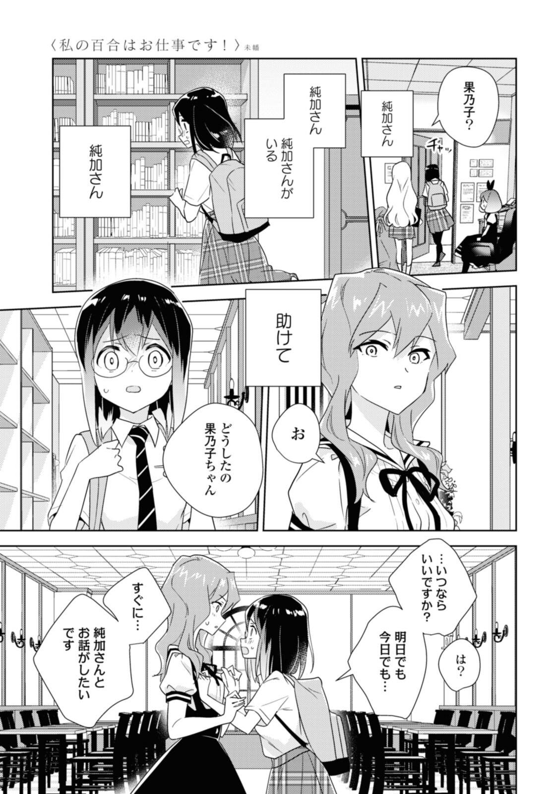 私の百合はお仕事です！ 第50.3話 - Page 8