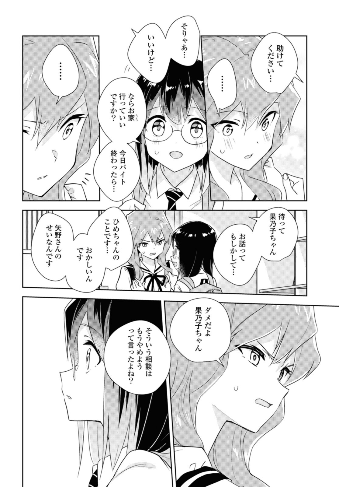 私の百合はお仕事です！ 第50.3話 - Page 9