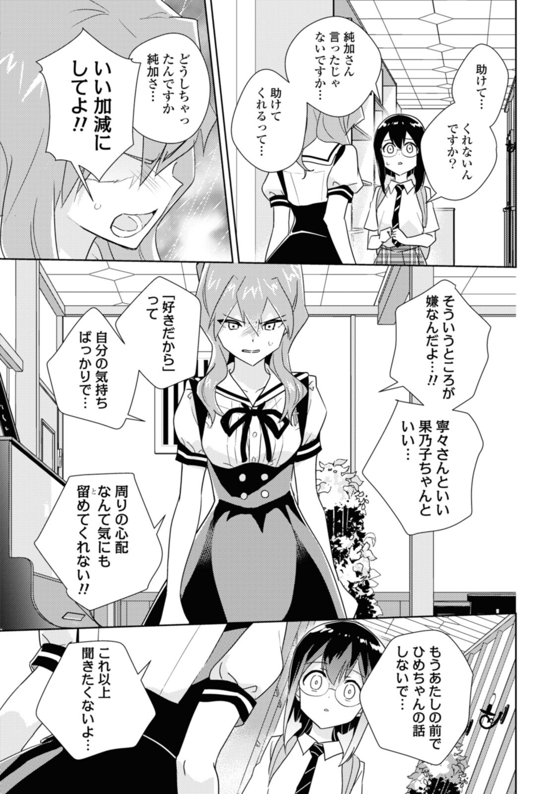 私の百合はお仕事です！ 第50.3話 - Page 10