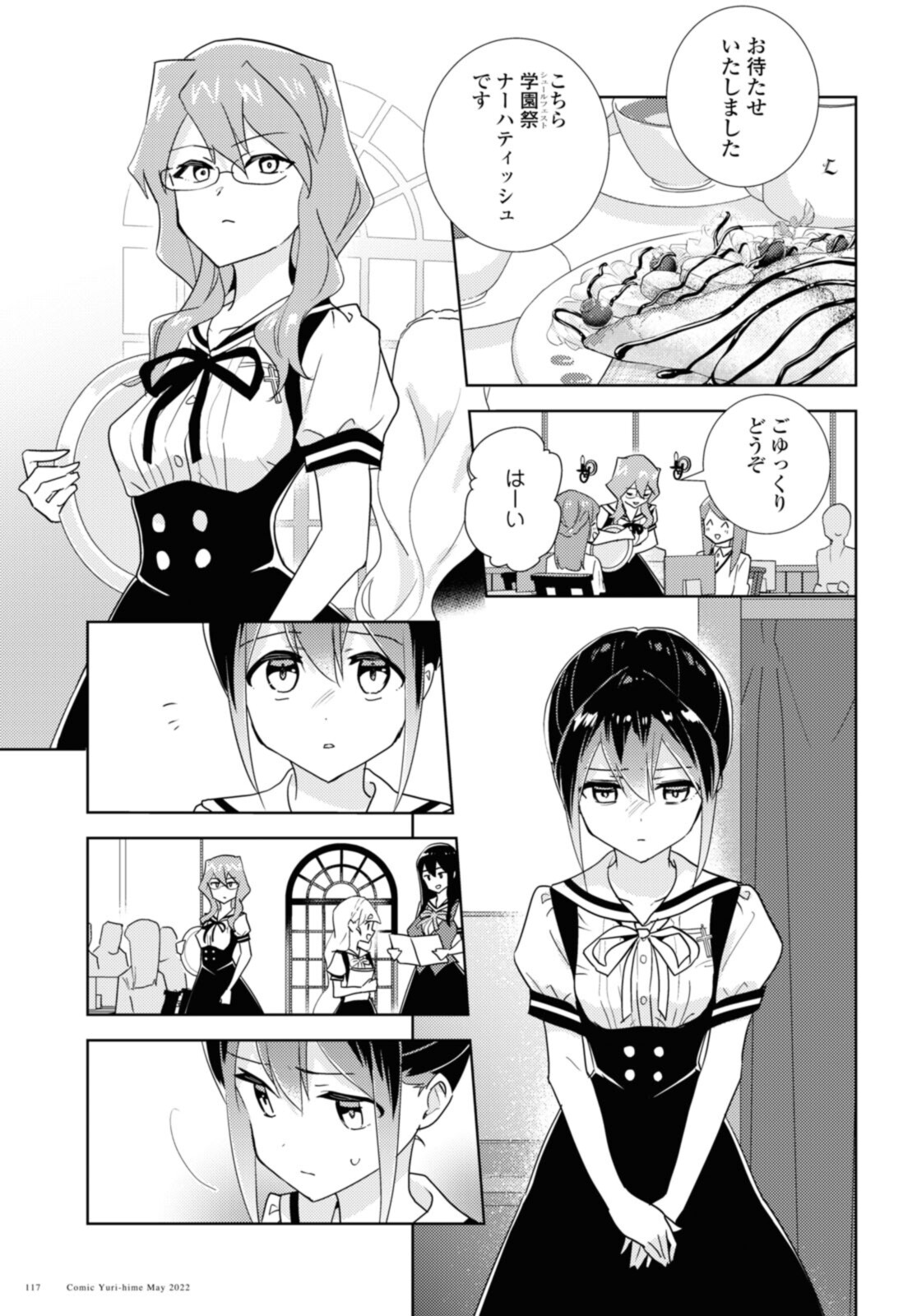 私の百合はお仕事です！ 第51.1話 - Page 3